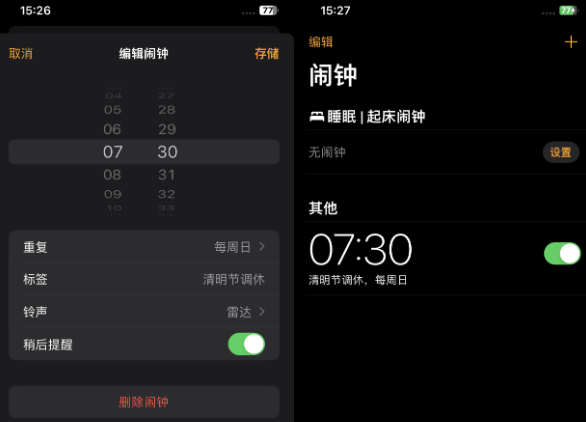 封丘苹果客服维修咨询分享调休时iPhone闹钟不响怎么办 