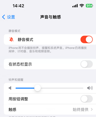 封丘苹果15Pro维修网点分享iPhone15Pro系列机型中隐藏静音图标 