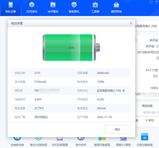 封丘苹果换电池地址分享iPhone手机如何查看电池健康状态 