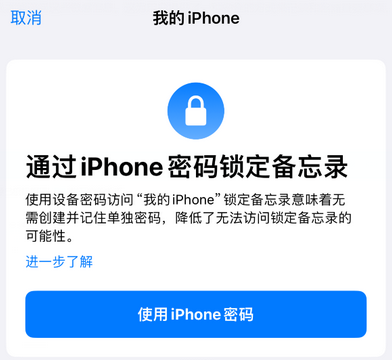 封丘apple维修分享iPhone锁定备忘录的两种方式 