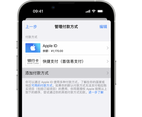 封丘苹果维修服务中心如何通过家人共享更改iPhone付款方式 