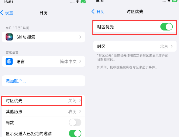 封丘苹果15维修站分享iPhone15日历如何设定时区优先 