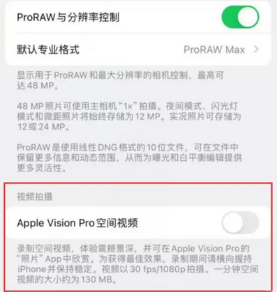 封丘apple服务iPhone15Pro/ProMax如何使用录制空间视频功能 