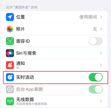 封丘苹果15维修店分享iPhone15如何通过实时活动查看外卖进度 