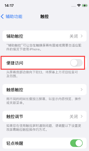 封丘苹果14维修店分享iPhone14到手后建议关闭的几个功能