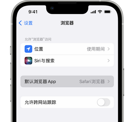 封丘苹果手机维修店分享如何在iPhone上设置默认浏览器 